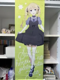 冴えない彼女の育て方　タペストリー