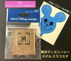デコレーションマグネット ホテルミラコスタ アンバサダーホテル