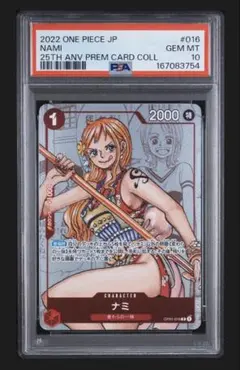 PSA10 ナミ OP01-016 プレミアムカードコレクション25周年 ワンピ