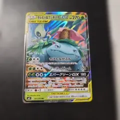 セレビィ＆フシギバナGX RR SM9 タッグボルト 001/095のサムネイル
