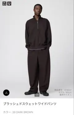 ブラッシュドスウェットワイドパンツ ユニクロC ダークブラウン