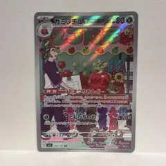 大特価】ポケモンカード カミッチュ AR sv6 おまつりおんど - メルカリ