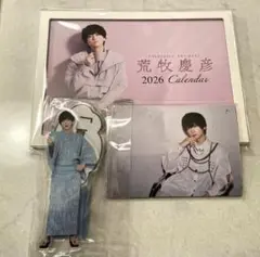 荒牧慶彦 さん2026年カレンダー プロマイド　アクリルスタンド