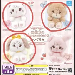 ガチャ！mikko characters ぬいぐるみ 3種セット