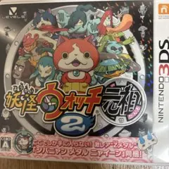 3DS 妖怪ウォッチ2 元祖