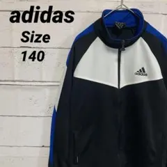 【アディダス】トラックジャケットジャージ上　人気デザインカラー　140