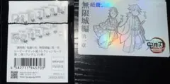 鬼滅の刃 無限城編 ムビチケ風カード 23 冨岡義勇 竈門炭治郎 てちてち