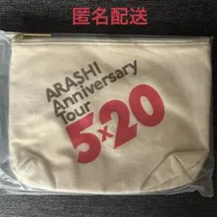 嵐　Anniversary Tour 5×20 ポーチ