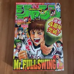 週刊少年ジャンプ 2001年23号 表紙 Mr.fullswing - メルカリ