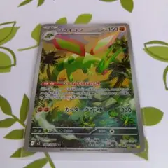 ポケモンカードゲーム フライゴン AR
