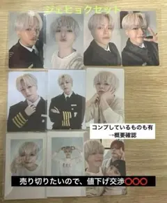 treasure シーグリ2024 ジェヒョク　セット