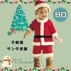 キッズ　サンタコス　クリスマス　サンタコスプレ　男の子　ベビー　セット　女の子