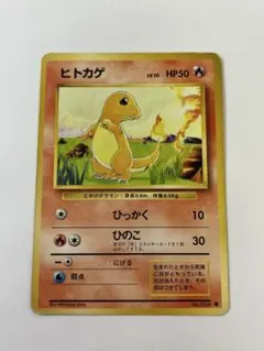 希少 ポケモンカード 旧裏 ヒトカゲ No.004 初期 第1弾 当時物 - メルカリ