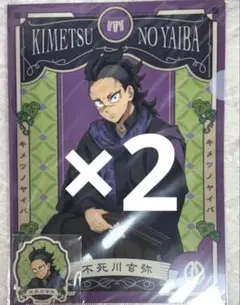 鬼滅の刃 AGF クリアファイル＆ステッカーセット 不死川　玄弥 2枚セット