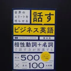 ビジネス英語