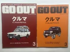 GO OUT 2023年3月号 2冊セット