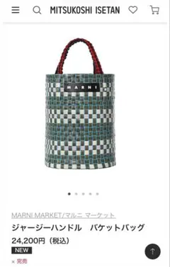 MARNI MARKET マルニマーケットピクニックバッグラージ1回使用のみ美品 