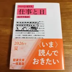 ヘーシオドス 仕事と日
