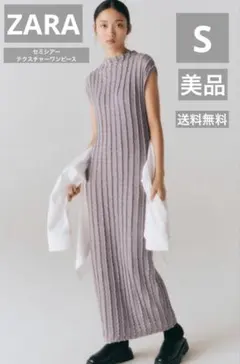 【美品】【匿名配送】ZARA ザラ ニットワンピース ロング グレーパープル