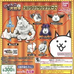 にゃんこ大戦争 スイングコレクション07四体セット