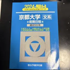 京大入試青本 25年 5冊+αセット 京大入試青本25年5冊+αセット| Buyee日本代购服务| 于Mercari购物