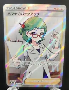 ポケモンカード　ハマナのバックアップ SR S9 スターバース 116/100