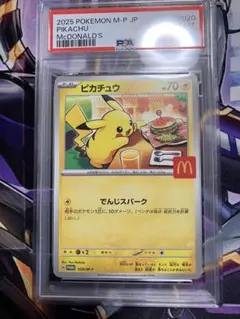 ポケカ　ピカチュウ psa10 マック