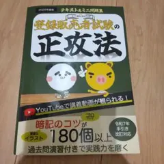と〜はんカレッジ　正攻法 2025年版テキストのサムネイル