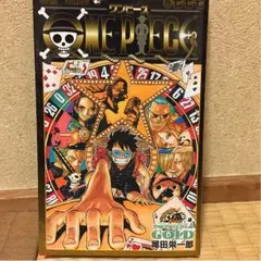 『ONE PIECE FILM GOLD』映画特典777巻！