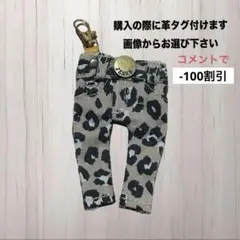 リアルDEミニデニム チャーム(ブラウン)