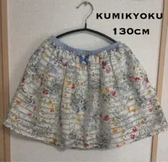 KUMIKYOKU 花柄キュロットスカート 130cm