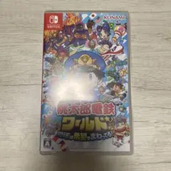 Nintendo Switch 桃太郎電鉄ワールド ～地球は希望でまわってる!～