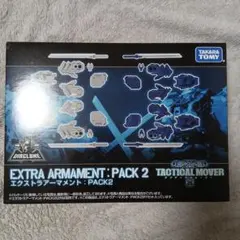 ダイアクロン エクストラアーマメント:PACK2