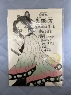 鬼滅の刃 サイン入りイラスト A4