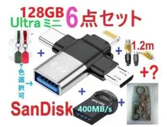 SanDiskフラッシュドライブ &「OTG 3in1」 変換アダプター等セット
