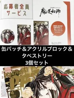 2025年最新】pash! 魔道祖師 アクリルの人気アイテム - メルカリ