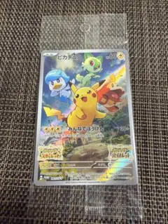 【未開封】プロモカード「ピカチュウ」（早期購入特典）　みんなでぼうけん