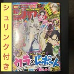 【新品•シュリンク付】週刊少年ジャンプ40号 ウラのレポート新連載 黒木雄心