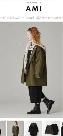 ポンポネットAMI ボアライナー付きコート オリーブ160
