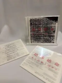 RADWIMPS 絶体絶命 初回限定盤 CD