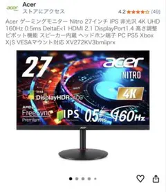 acer 27インチ ゲーミングモニター(中古品) 2026年最新】Yahoo!オークション -acer エイサー 27インチの中古品