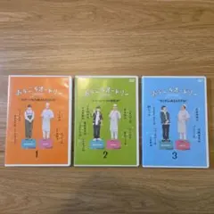 あちこちオードリー DVD 1 2 3巻セット