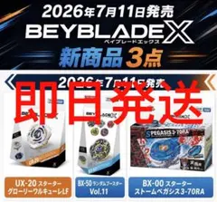 ベイブレードX グローリーワルキューレ/ストームペガシス /BX50ランブ