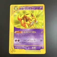 ポケモンカードｅ　わるいユンゲラー　webシリーズのサムネイル