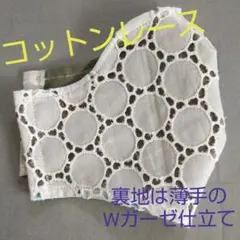 大人女子に♪ 肌触り柔らかWガーゼ仕立て☆コットンサークルレースのマスク
