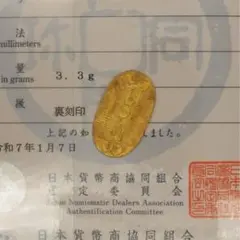 万延小判金　九七 本物保証 万延小判金 九七 本物保証 - メルカリ
