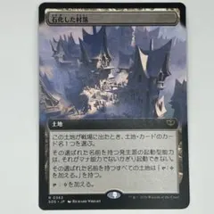 石化した村落4枚セット MTG（ストリクスヘイヴンの秘密）】石化した村落 ほか土地セット