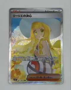 リーリエの決心 SAR即スリーブワンオーナー品 ポケモンカードゲームメガブレイブ