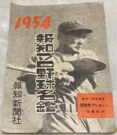 2025年最新】報知プロ野球名鑑の人気アイテム - メルカリ