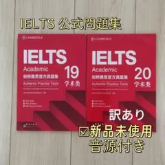 IELTS Academic 公式問題集 19 20 Cambridge 音源付